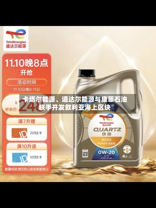 卡塔尔能源、道达尔能源与康菲石油联手开发叙利亚海上区块-第2张图片
