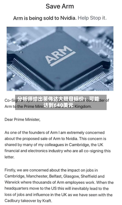 分析师给出英伟达大胆目标价:可能达到640美元