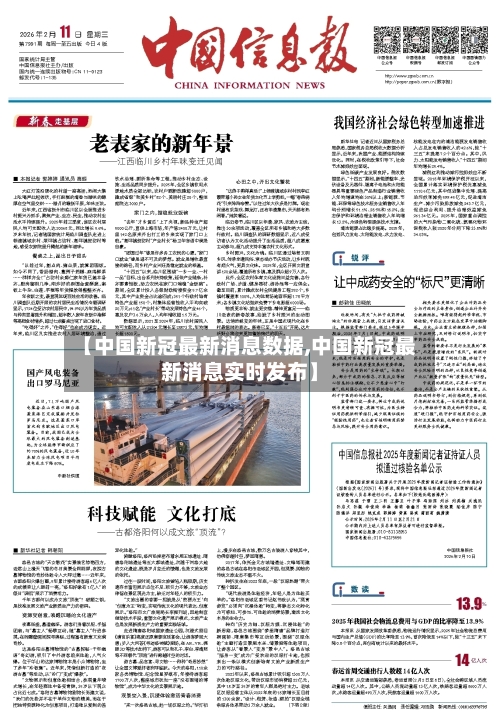 【中国新冠最新消息数据,中国新冠最新消息实时发布】-第3张图片
