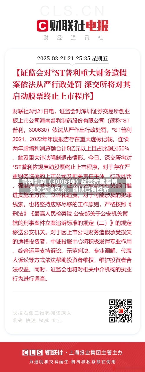 普利制药（300630）投资者索赔再提交法院立案，前期已有胜诉-第3张图片