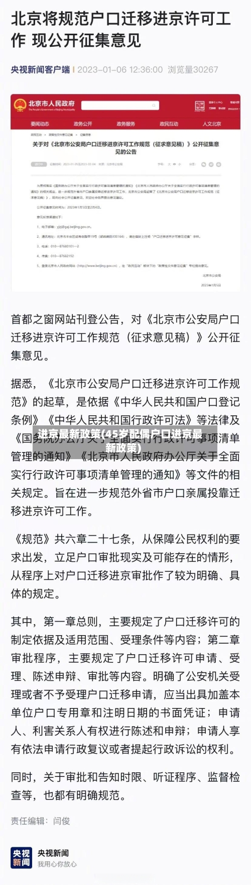 进京最新政策(45岁配偶户口进京最新政策)-第2张图片