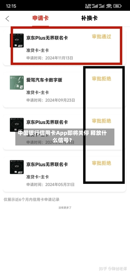 中国银行信用卡App即将关停 释放什么信号？-第2张图片