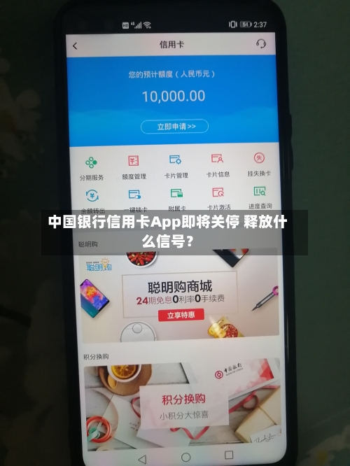 中国银行信用卡App即将关停 释放什么信号？-第3张图片