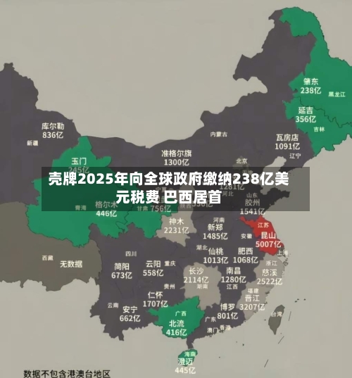 壳牌2025年向全球政府缴纳238亿美元税费 巴西居首