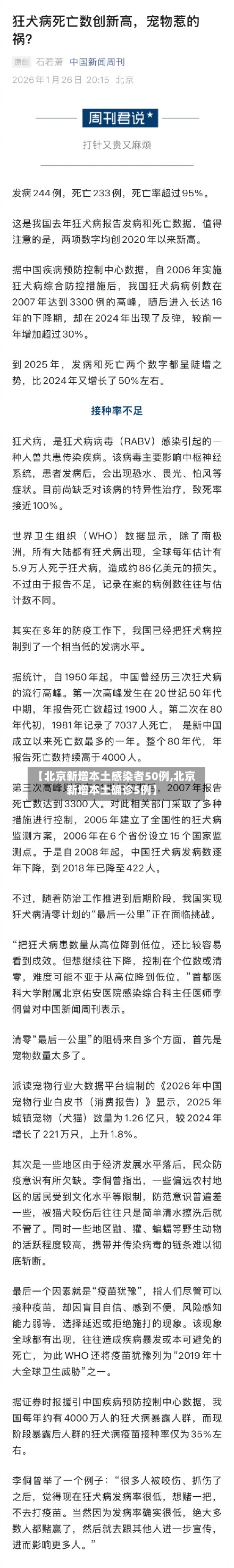 【北京新增本土感染者50例,北京新增本土确诊5例】-第3张图片