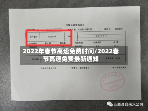 2022年春节高速免费时间/2022春节高速免费最新通知-第3张图片