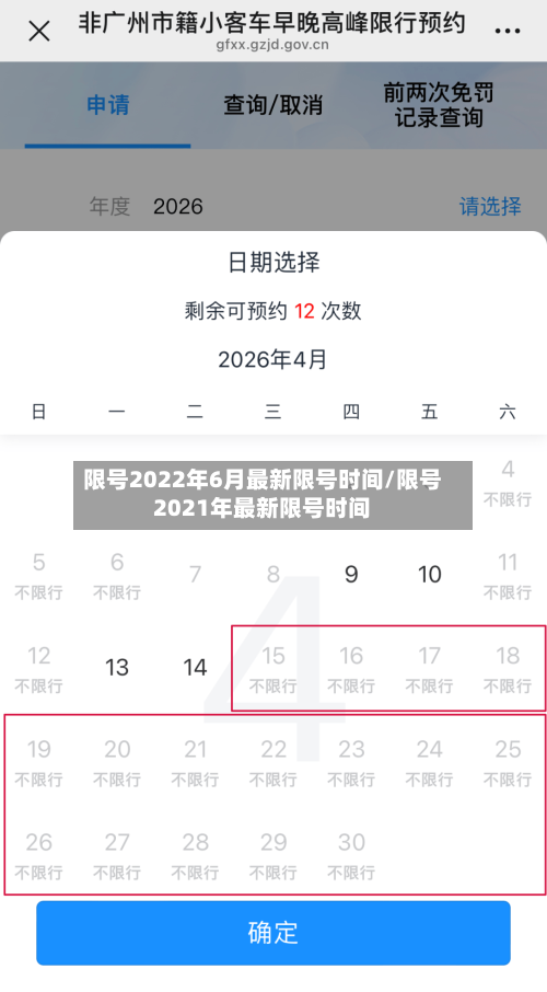 限号2022年6月最新限号时间/限号2021年最新限号时间