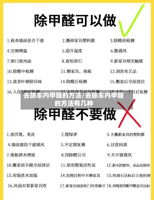 去除车内甲醛的方法/去除车内甲醛的方法有几种-第2张图片