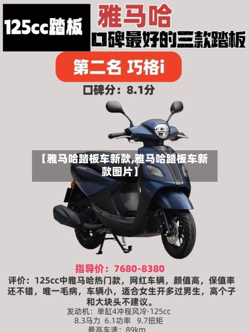 【雅马哈踏板车新款,雅马哈踏板车新款图片】