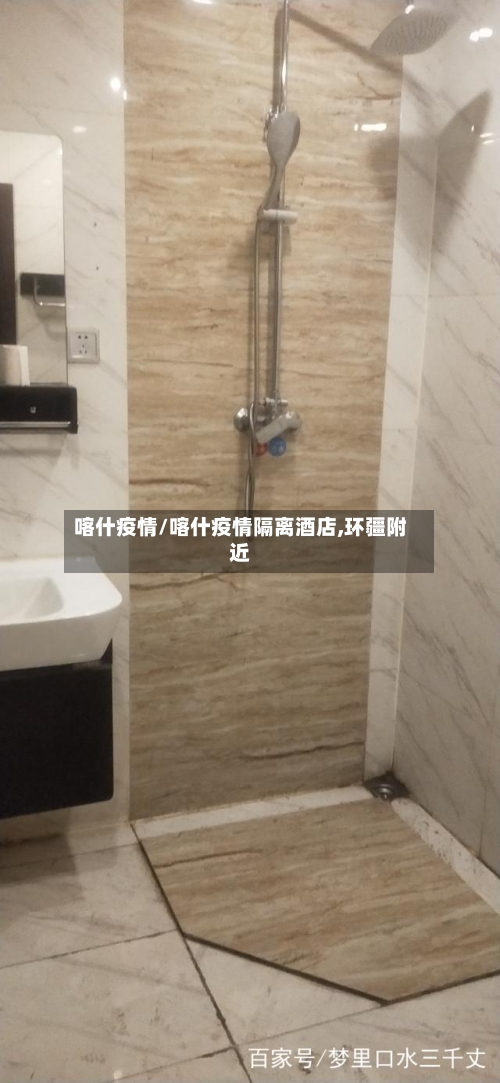 喀什疫情/喀什疫情隔离酒店,环疆附近