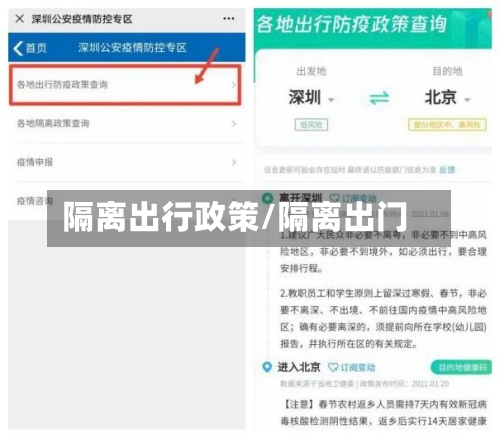 隔离出行政策/隔离出门-第2张图片