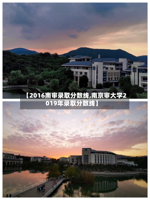 【2016南审录取分数线,南京审大学2019年录取分数线】-第3张图片