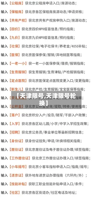【天津限号,天津限号轮换】-第2张图片