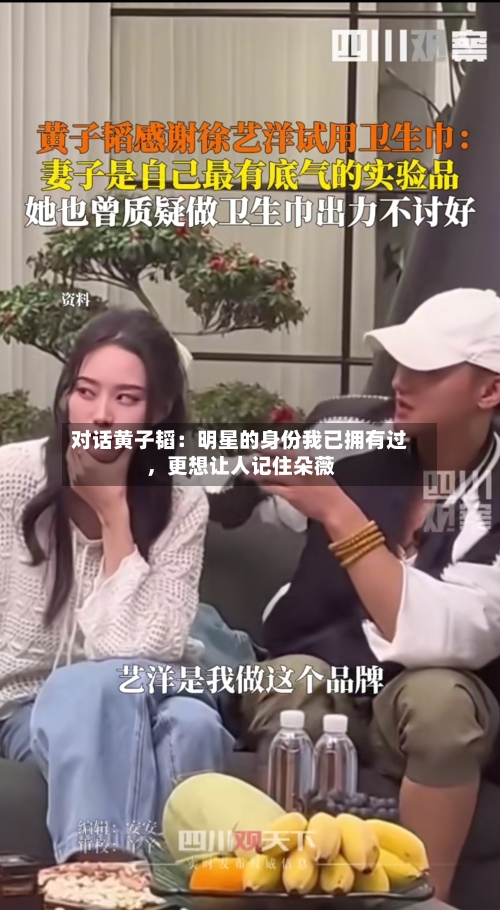 对话黄子韬：明星的身份我已拥有过，更想让人记住朵薇-第3张图片