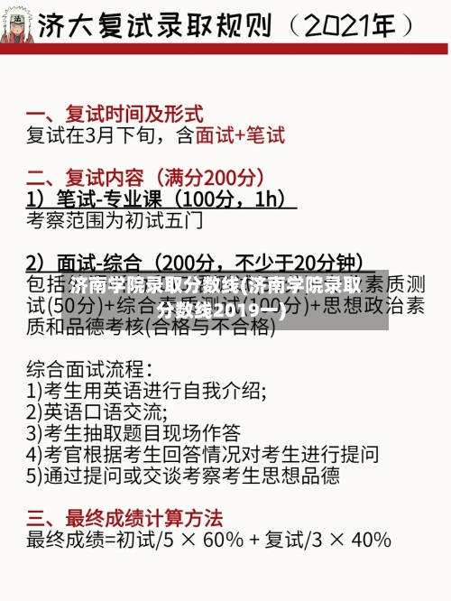 济南学院录取分数线(济南学院录取分数线2019一)-第2张图片