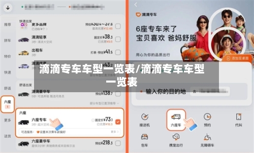 滴滴专车车型一览表/滴滴专车车型一览表