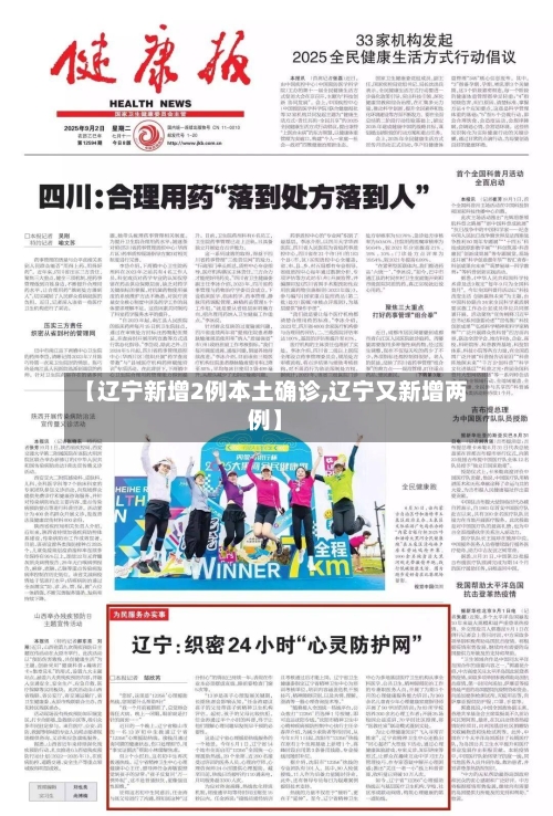 【辽宁新增2例本土确诊,辽宁又新增两例】-第2张图片