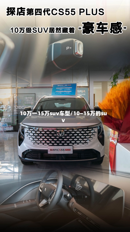 10万一15万suv车型/10~15万的suv-第3张图片
