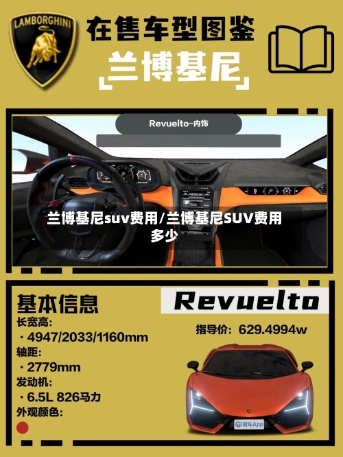 兰博基尼suv费用/兰博基尼SUV费用多少