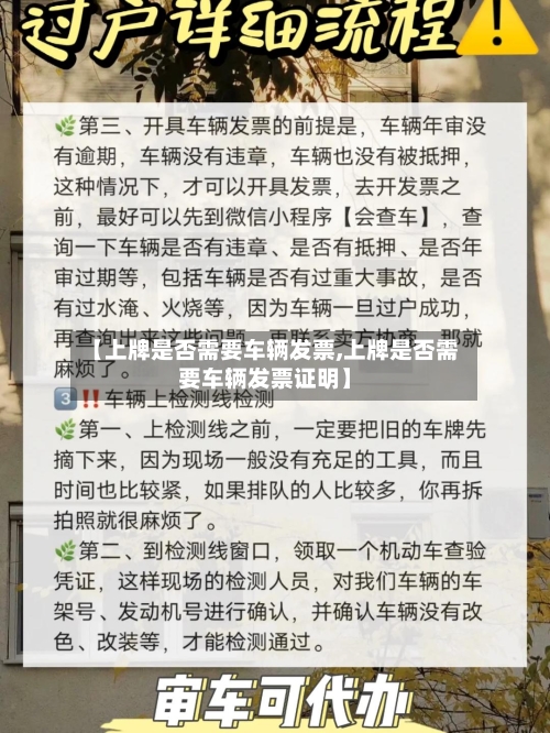 【上牌是否需要车辆发票,上牌是否需要车辆发票证明】-第3张图片