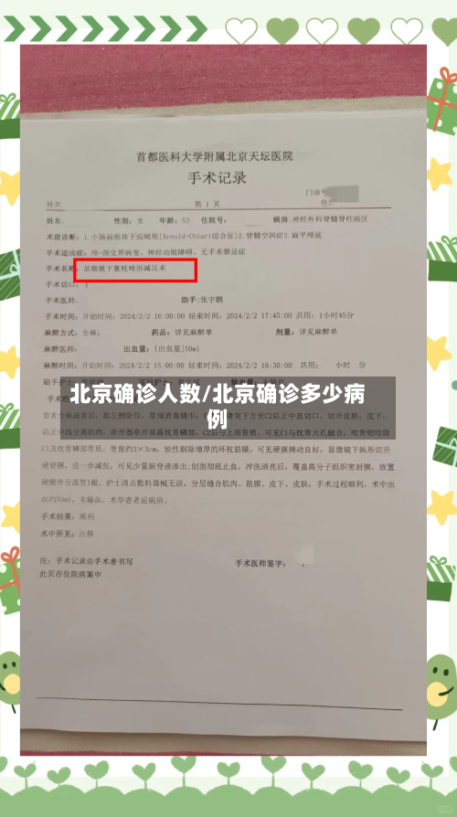 北京确诊人数/北京确诊多少病例