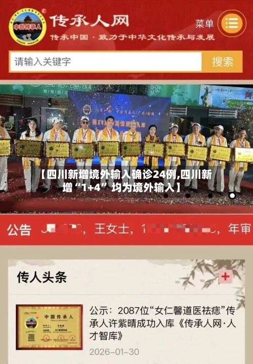 【四川新增境外输入确诊24例,四川新增“1+4” 均为境外输入】