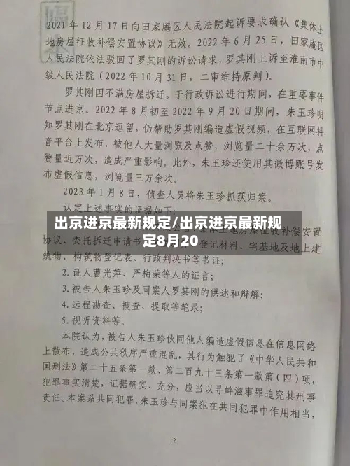 出京进京最新规定/出京进京最新规定8月20-第3张图片