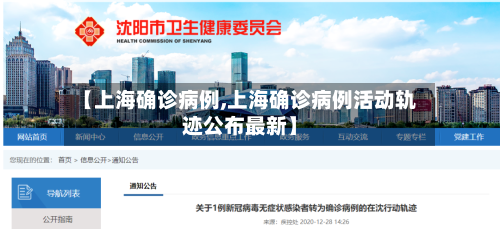 【上海确诊病例,上海确诊病例活动轨迹公布最新】-第2张图片