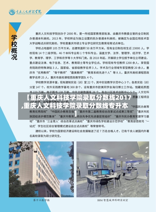 【重庆人文科技学院录取分数线2017,重庆人文科技学院录取分数线专升本】-第3张图片