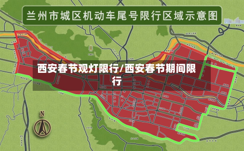西安春节观灯限行/西安春节期间限行-第3张图片