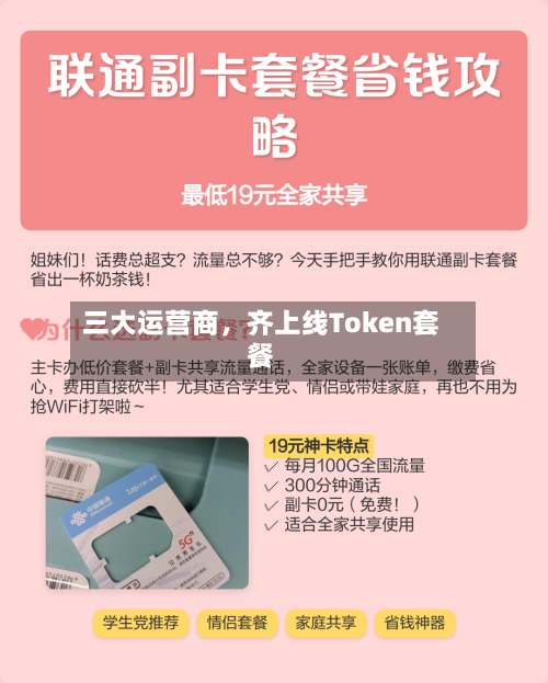 三大运营商,齐上线Token套餐