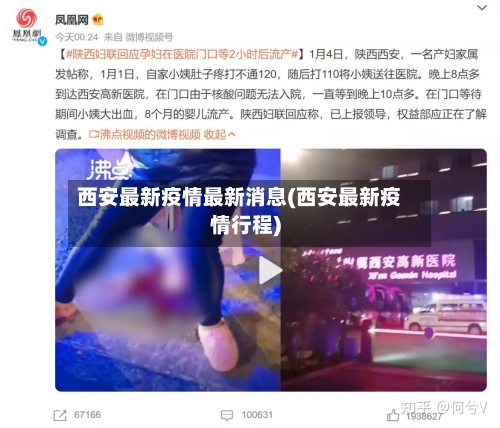 西安最新疫情最新消息(西安最新疫情行程)-第3张图片