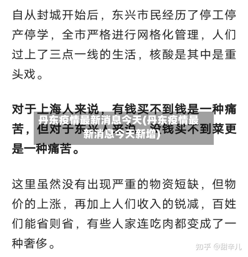 丹东疫情最新消息今天(丹东疫情最新消息今天新增)