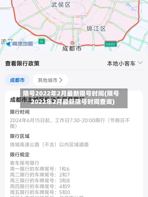 限号2022年2月最新限号时间(限号2022年2月最新限号时间查询)-第3张图片