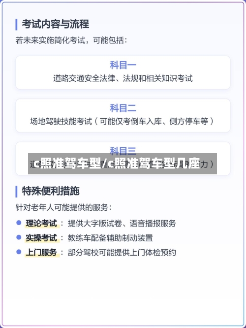 c照准驾车型/c照准驾车型几座-第2张图片