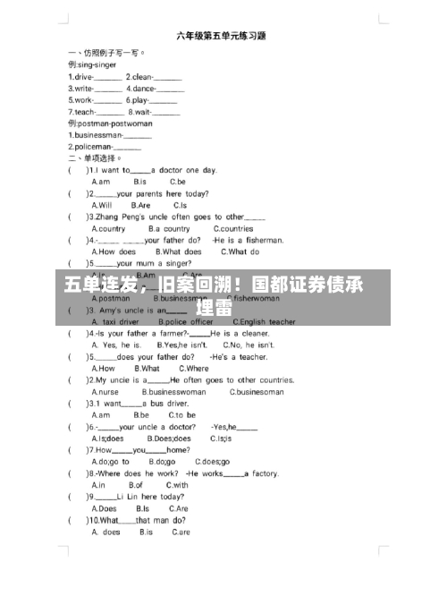 五单连发,旧案回溯!国都证券债承埋雷