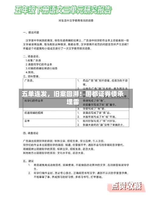 五单连发，旧案回溯！国都证券债承埋雷-第3张图片