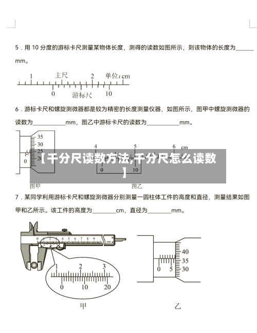 【千分尺读数方法,千分尺怎么读数】-第2张图片