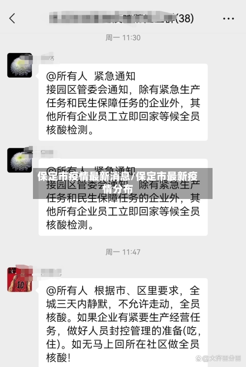 保定市疫情最新消息/保定市最新疫情分布