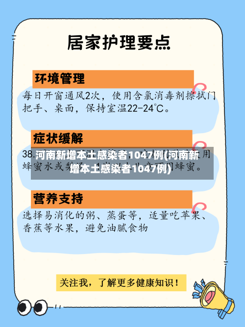 河南新增本土感染者1047例(河南新增本土感染者1047例)-第3张图片