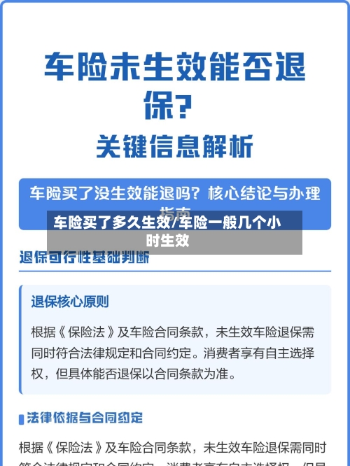 车险买了多久生效/车险一般几个小时生效