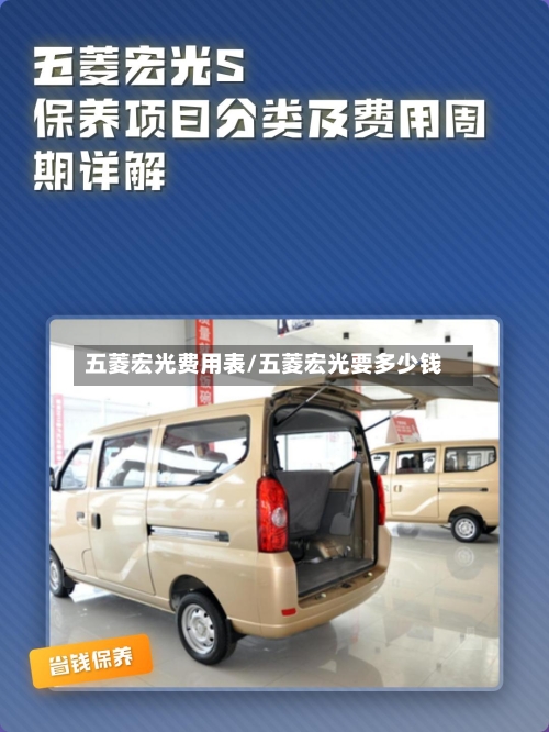 五菱宏光费用表/五菱宏光要多少钱-第2张图片