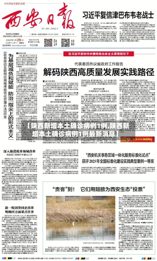【陕西新增本土确诊病例1例,陕西新增本土确诊病例1例最新消息】-第3张图片