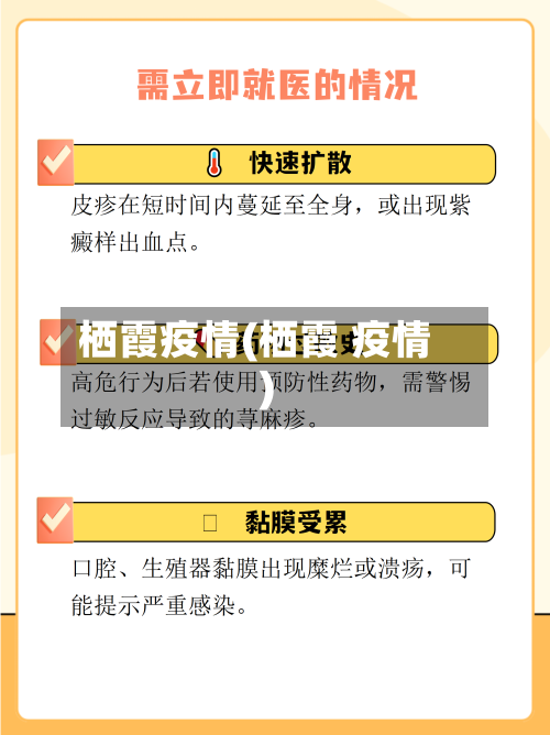 栖霞疫情(栖霞 疫情)-第2张图片