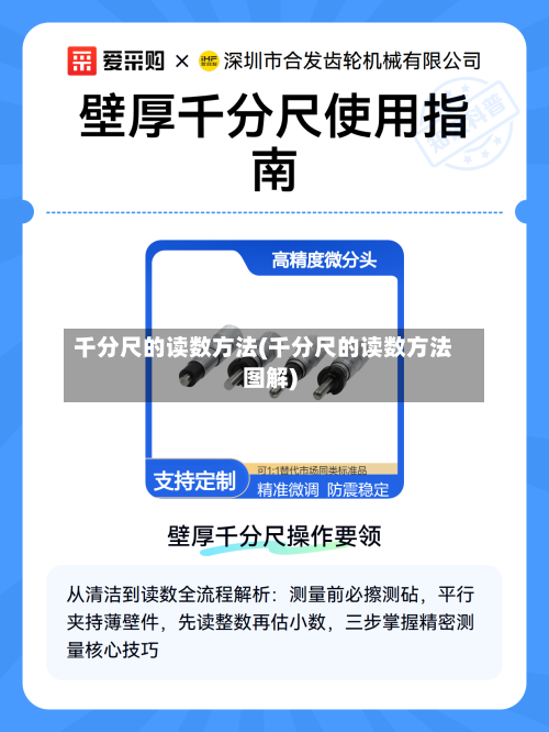 千分尺的读数方法(千分尺的读数方法图解)-第2张图片